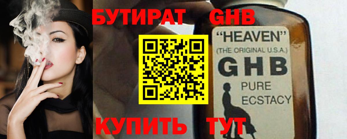 Бутират бутандиол  Бутират  Гудермес  Вход с VPN 
